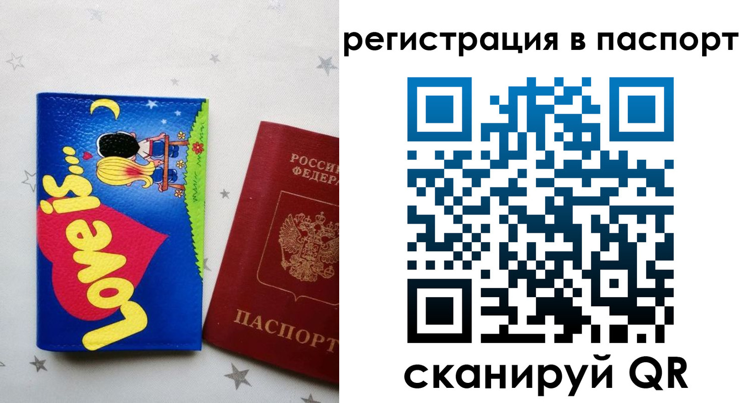 прописка регистрация в Сосновке