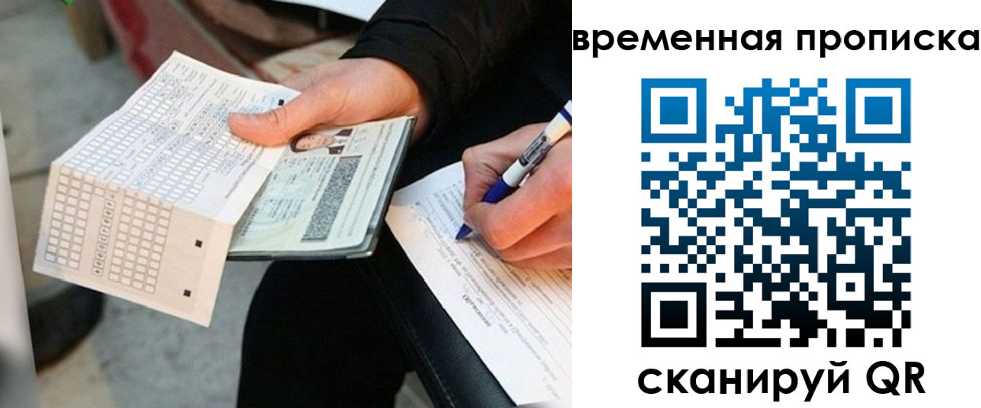 временная регистрация 2025 в Сосновке