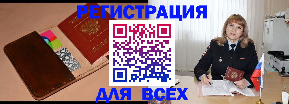 прописка 2025 в Сосновке